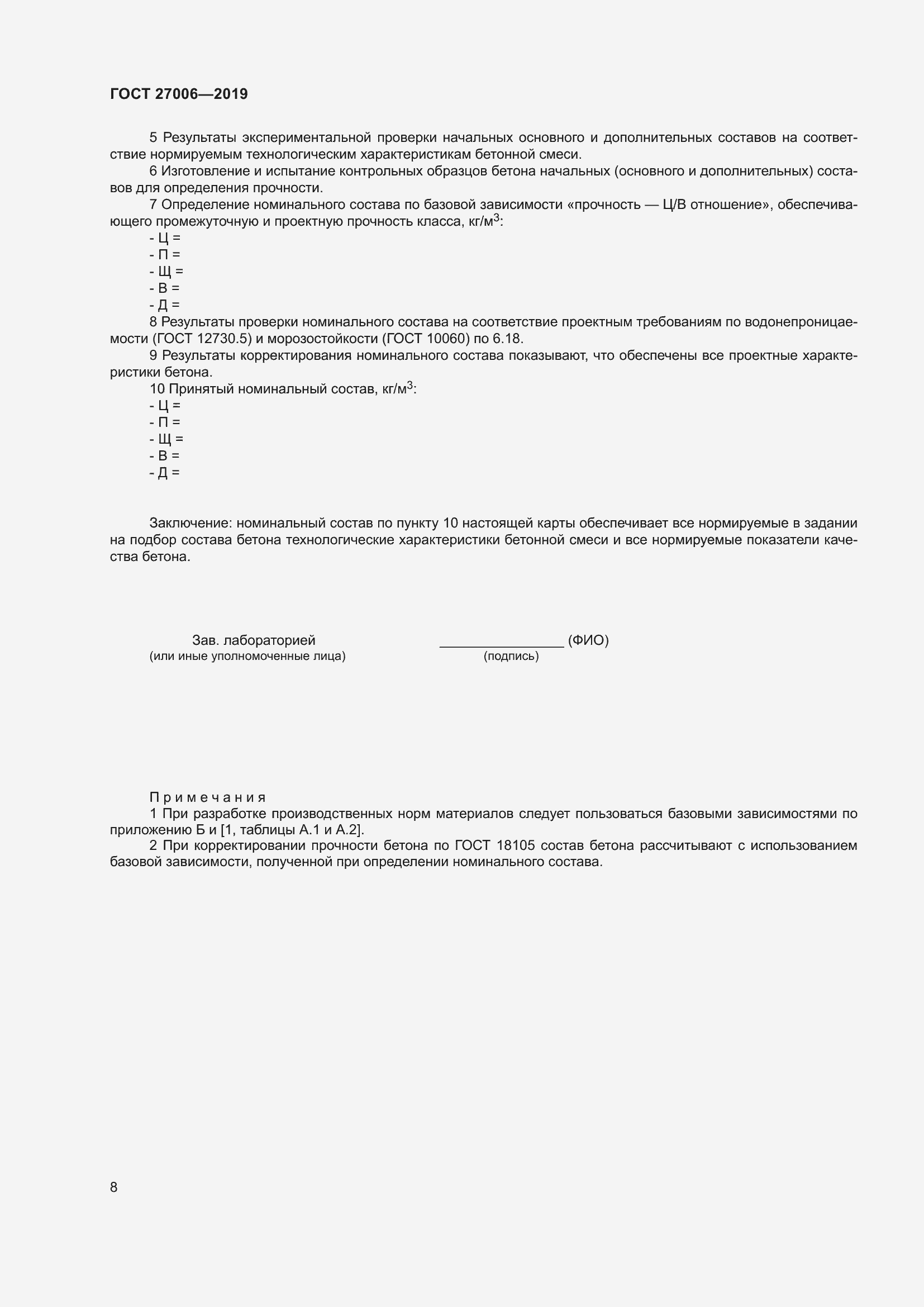 Страница 14 ГОСТ 27006-2019