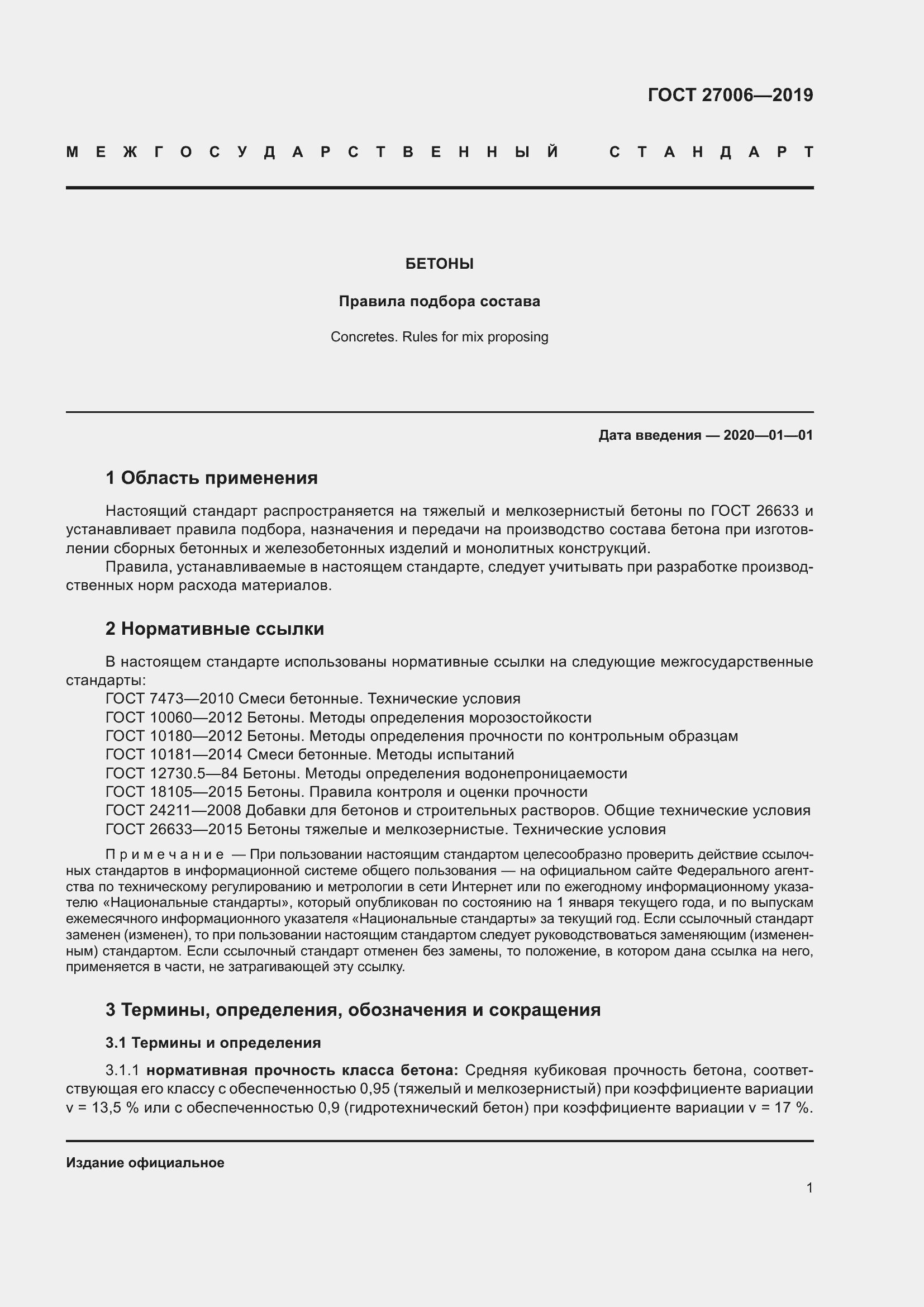 Страница 7 ГОСТ 27006-2019