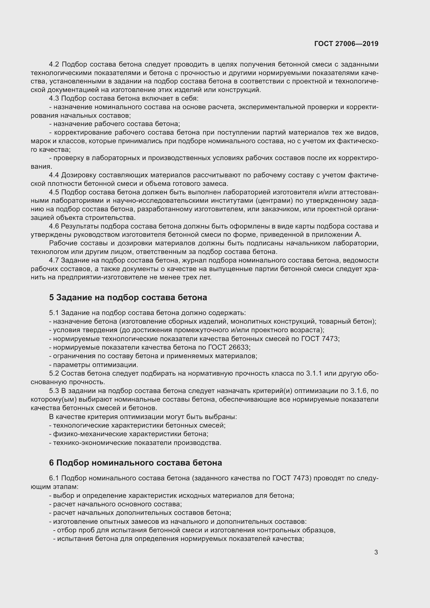 Страница 9 ГОСТ 27006-2019