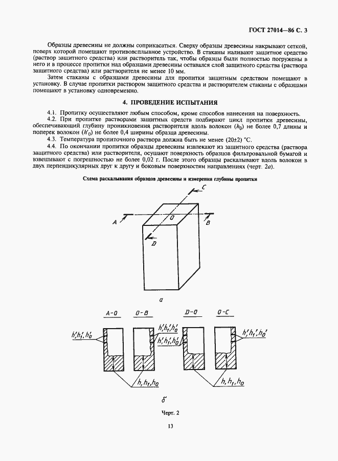 Страница 3 ГОСТ 27014-86