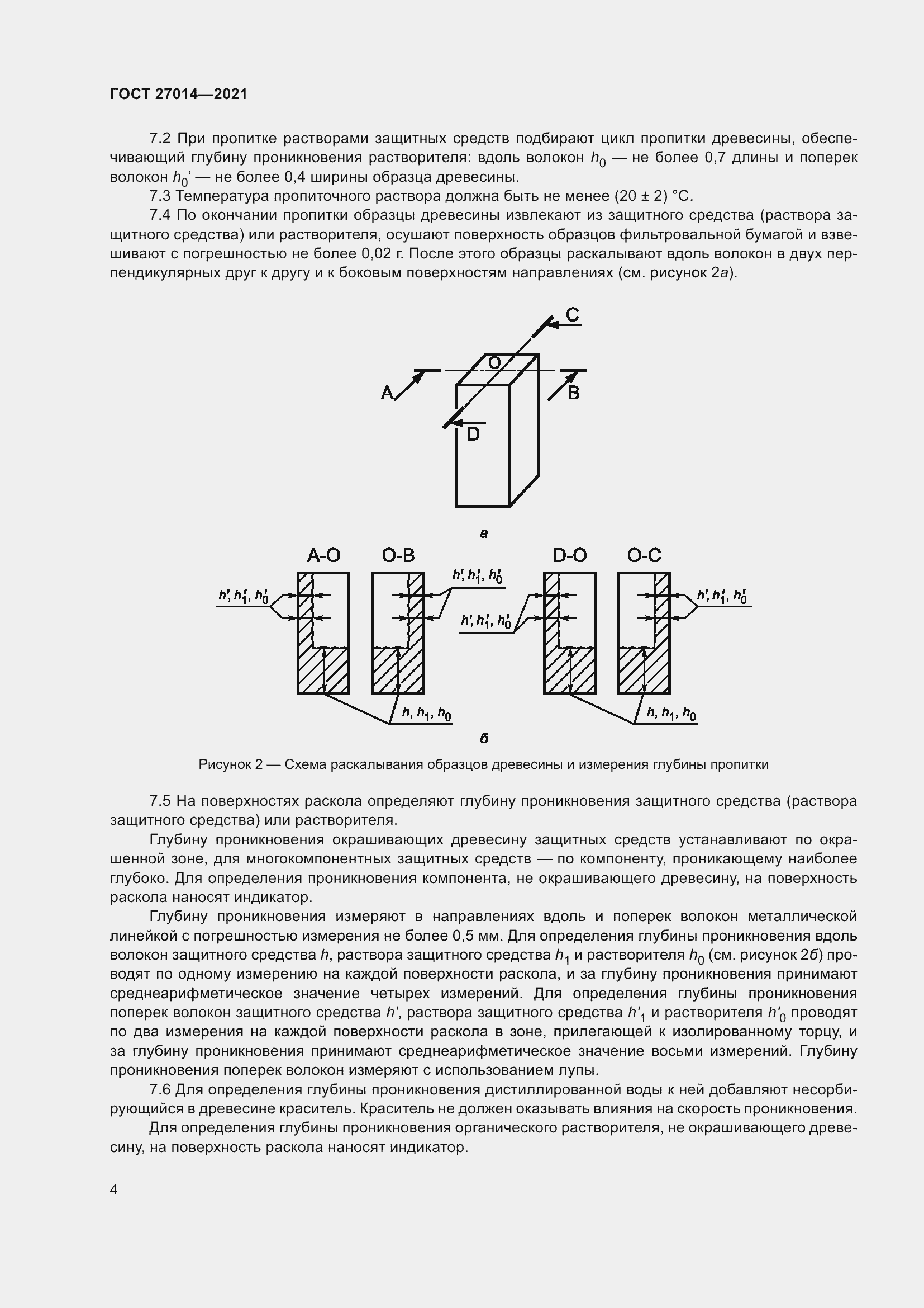 Страница 9 ГОСТ 27014-2021