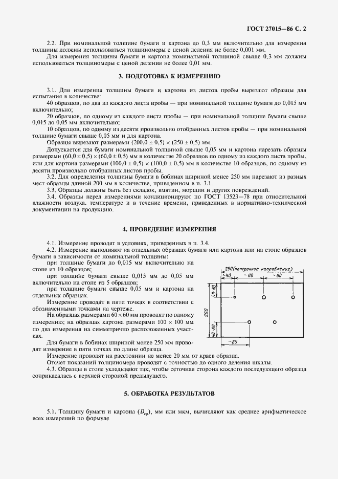 Страница 3 ГОСТ 27015-86