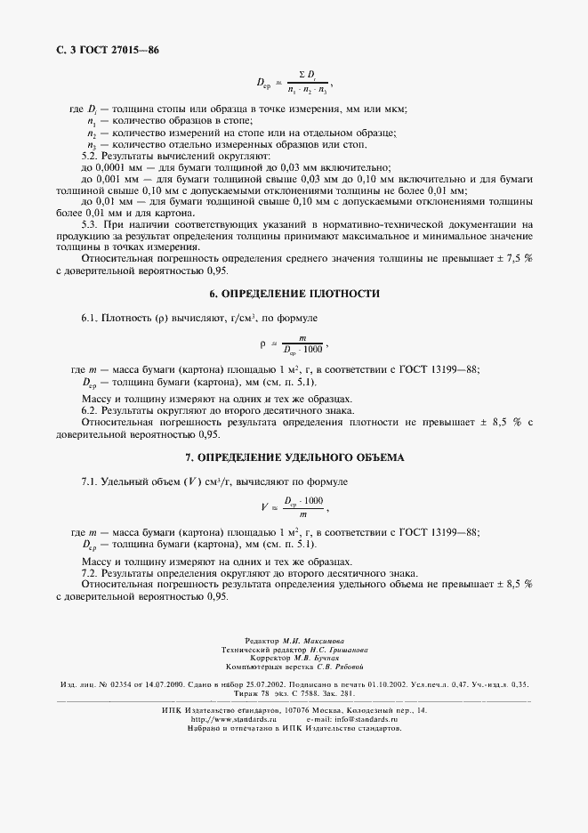 Страница 4 ГОСТ 27015-86