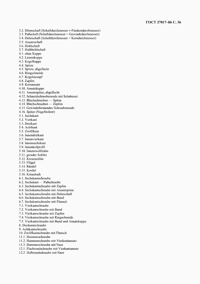 Страница 37 ГОСТ 27017-86