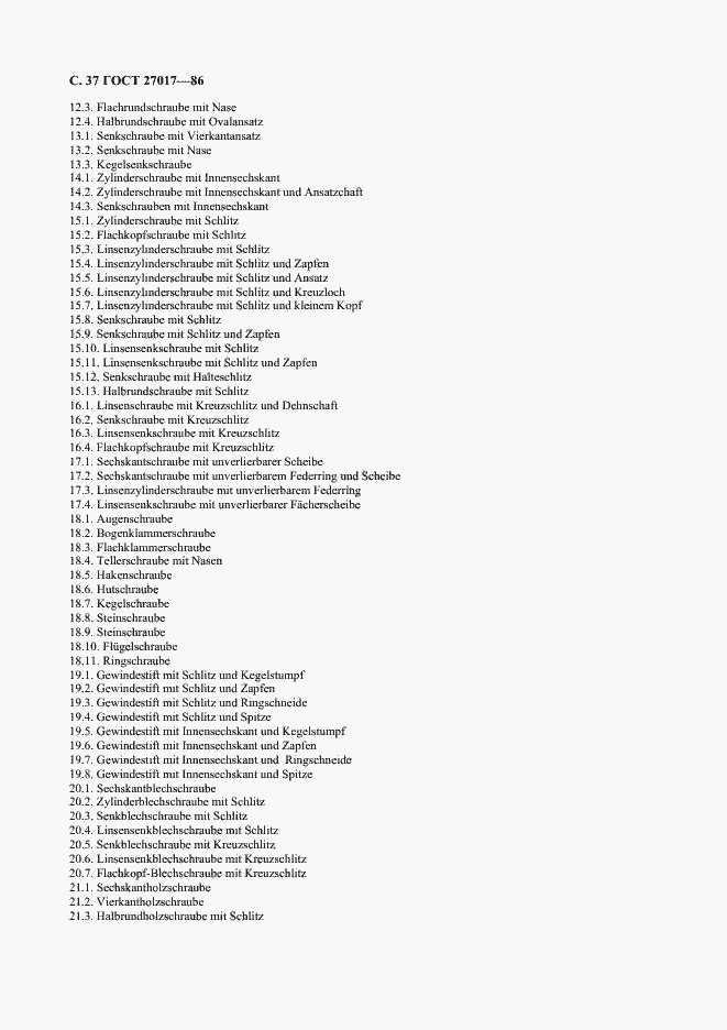 Страница 38 ГОСТ 27017-86