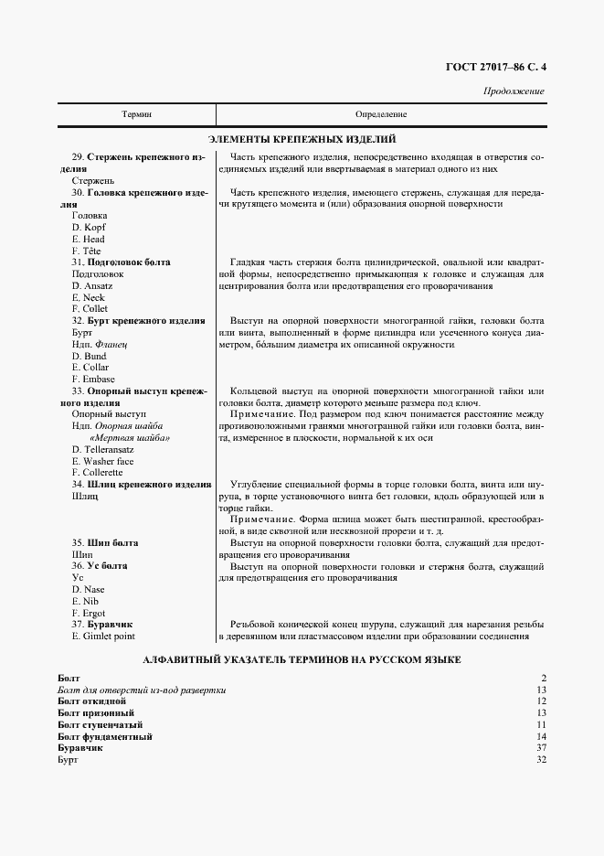 Страница 5 ГОСТ 27017-86