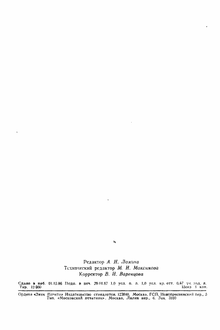 Страница 15 ГОСТ 27019-86