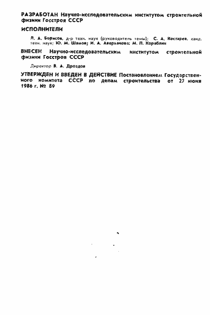 Страница 2 ГОСТ 27019-86