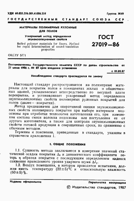 Страница 3 ГОСТ 27019-86