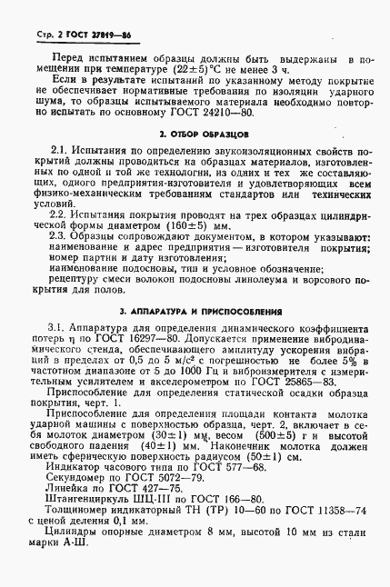 Страница 4 ГОСТ 27019-86