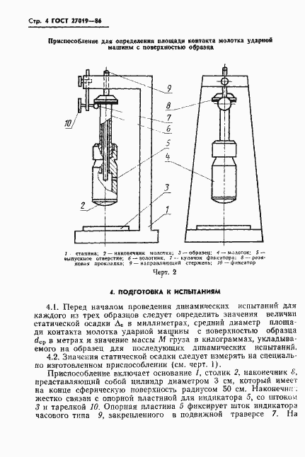 Страница 6 ГОСТ 27019-86