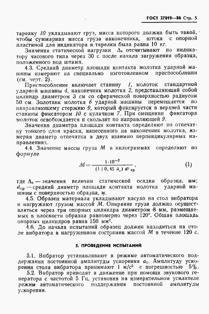Страница 7 ГОСТ 27019-86