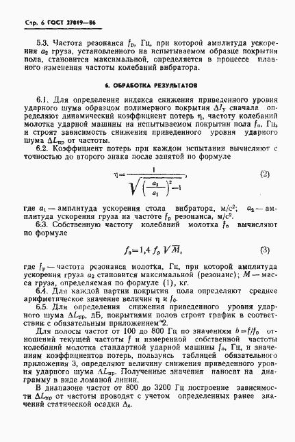 Страница 8 ГОСТ 27019-86
