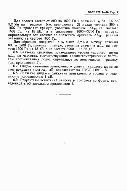 Страница 9 ГОСТ 27019-86