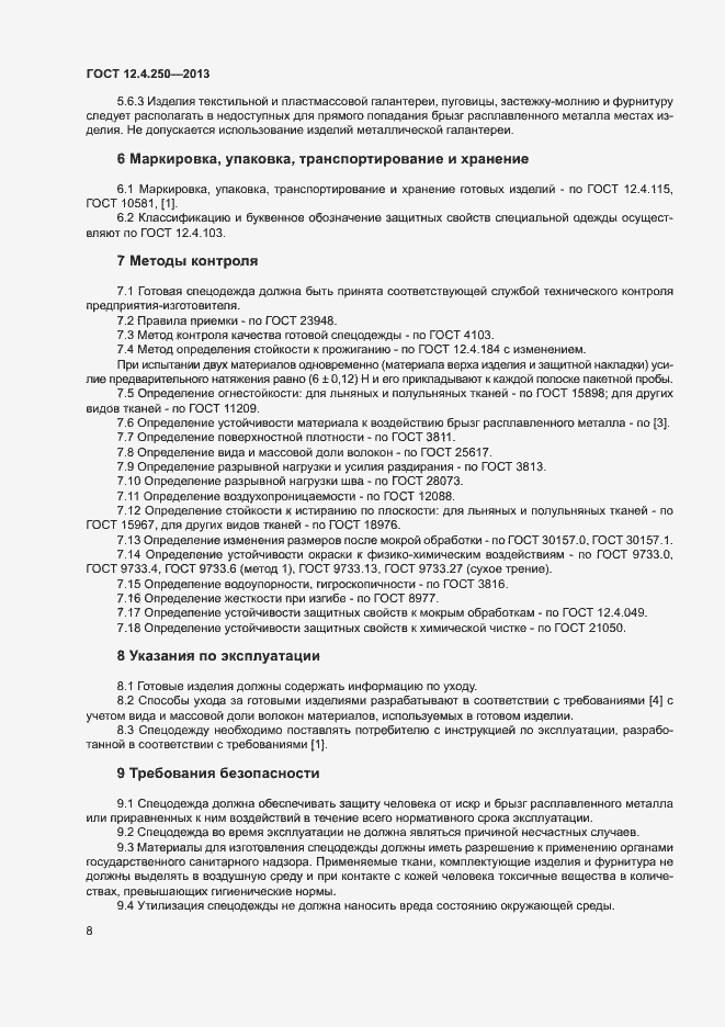 Страница 10 ГОСТ 12.4.250-2013
