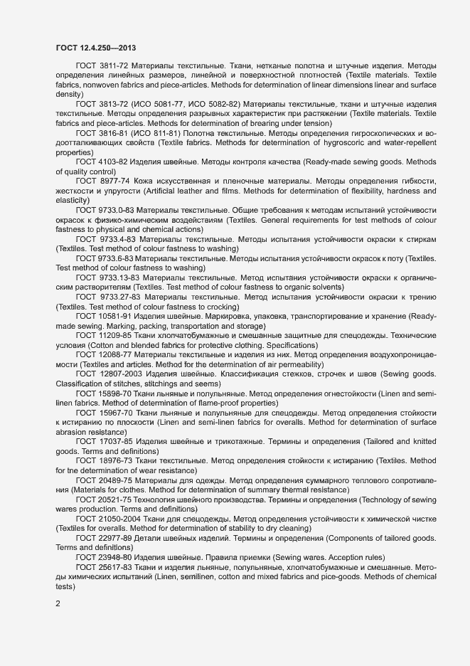 Страница 4 ГОСТ 12.4.250-2013