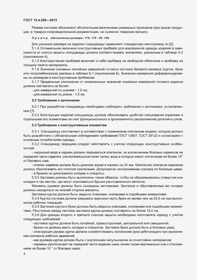 Страница 6 ГОСТ 12.4.250-2013
