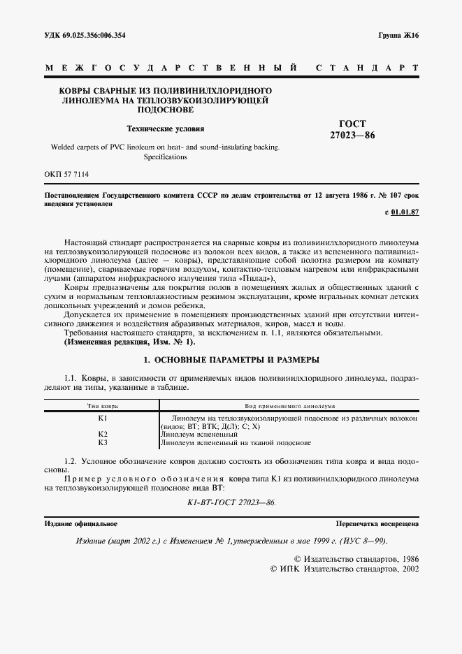 Страница 3 ГОСТ 27023-86