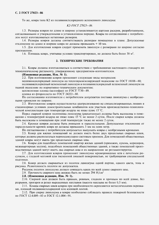 Страница 4 ГОСТ 27023-86