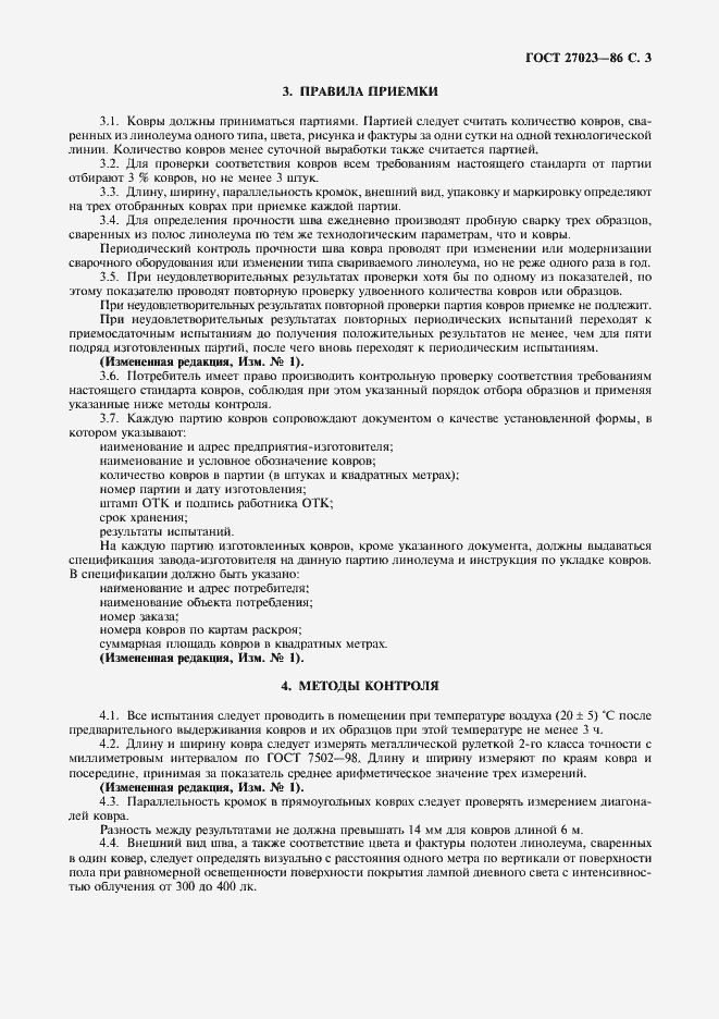 Страница 5 ГОСТ 27023-86