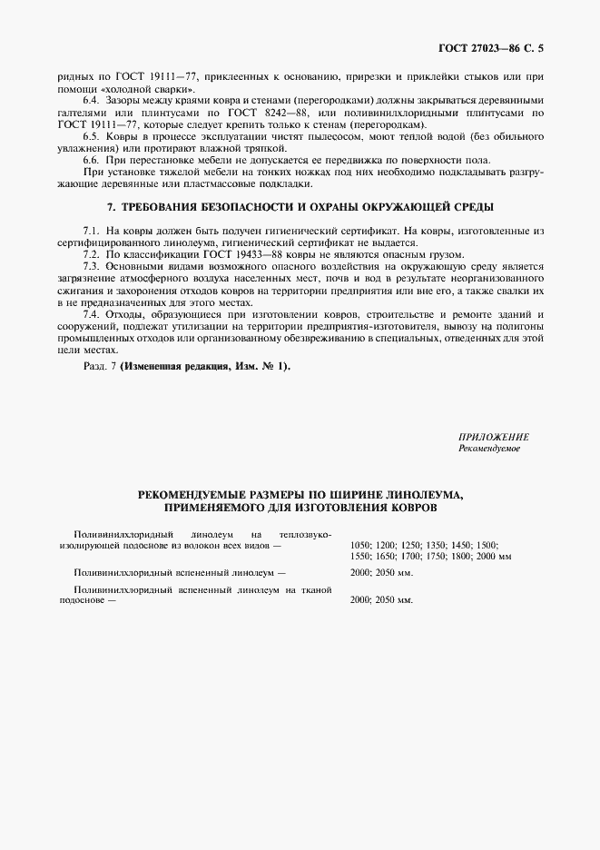 Страница 7 ГОСТ 27023-86
