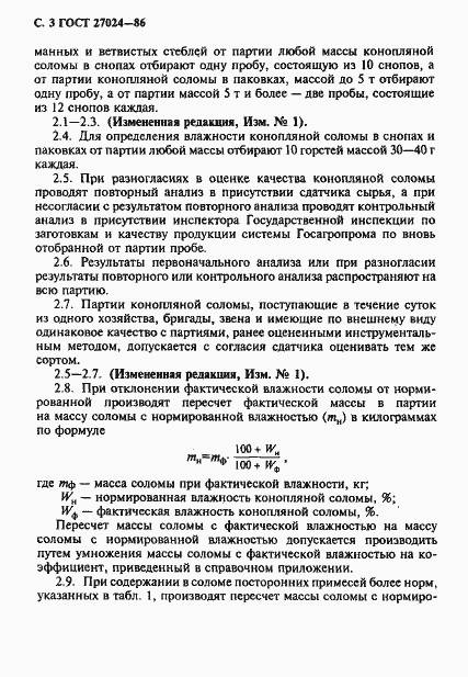 Страница 4 ГОСТ 27024-86