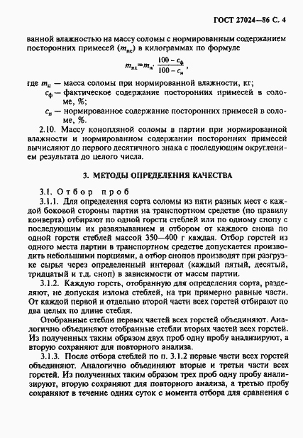 Страница 5 ГОСТ 27024-86
