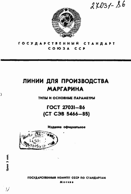 Страница 1 ГОСТ 27031-86