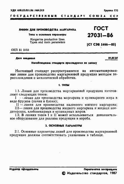 Страница 3 ГОСТ 27031-86