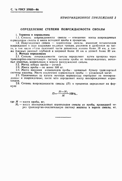 Страница 18 ГОСТ 27032-86