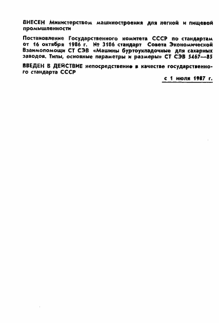 Страница 2 ГОСТ 27032-86