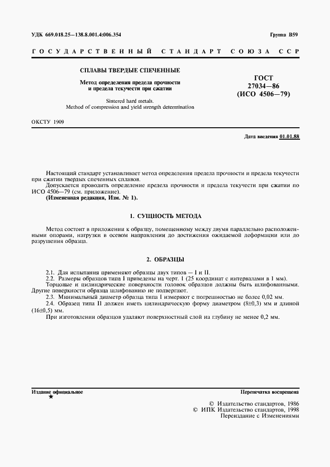 Страница 2 ГОСТ 27034-86