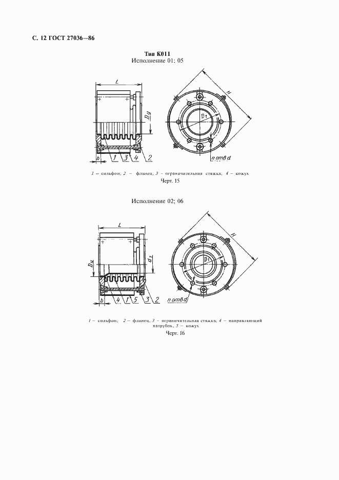 Страница 13 ГОСТ 27036-86