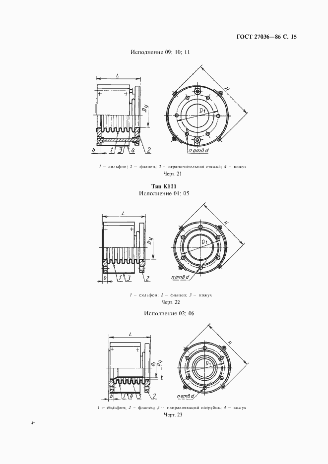 Страница 16 ГОСТ 27036-86