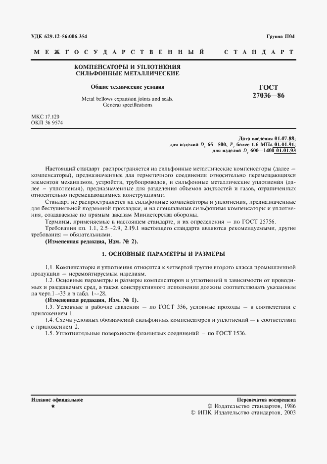 Страница 2 ГОСТ 27036-86