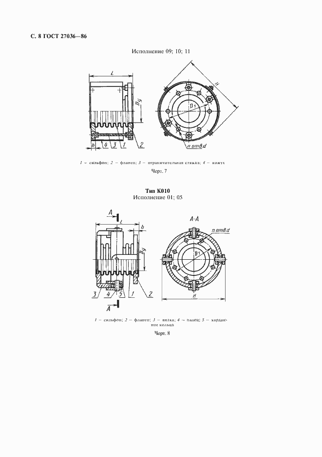 Страница 9 ГОСТ 27036-86