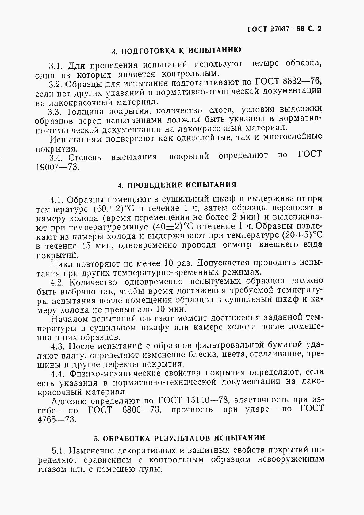 Страница 3 ГОСТ 27037-86