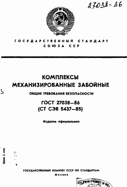 Страница 1 ГОСТ 27038-86