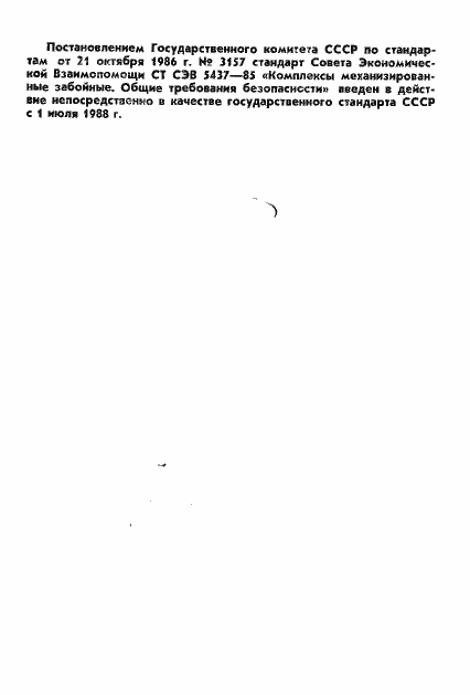 Страница 2 ГОСТ 27038-86