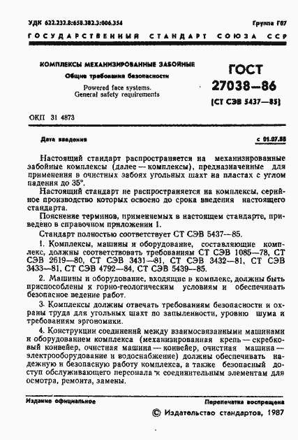 Страница 3 ГОСТ 27038-86