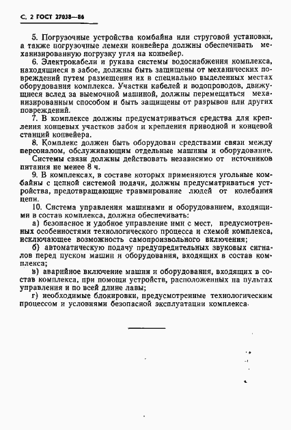 Страница 4 ГОСТ 27038-86