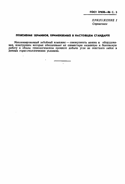 Страница 5 ГОСТ 27038-86