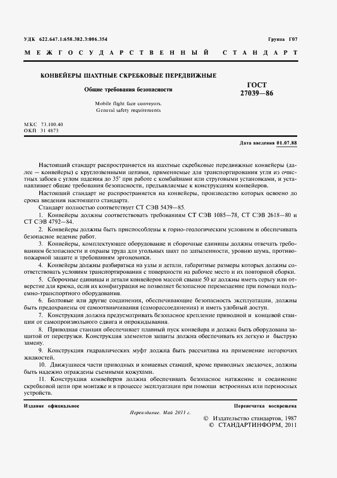 Страница 3 ГОСТ 27039-86