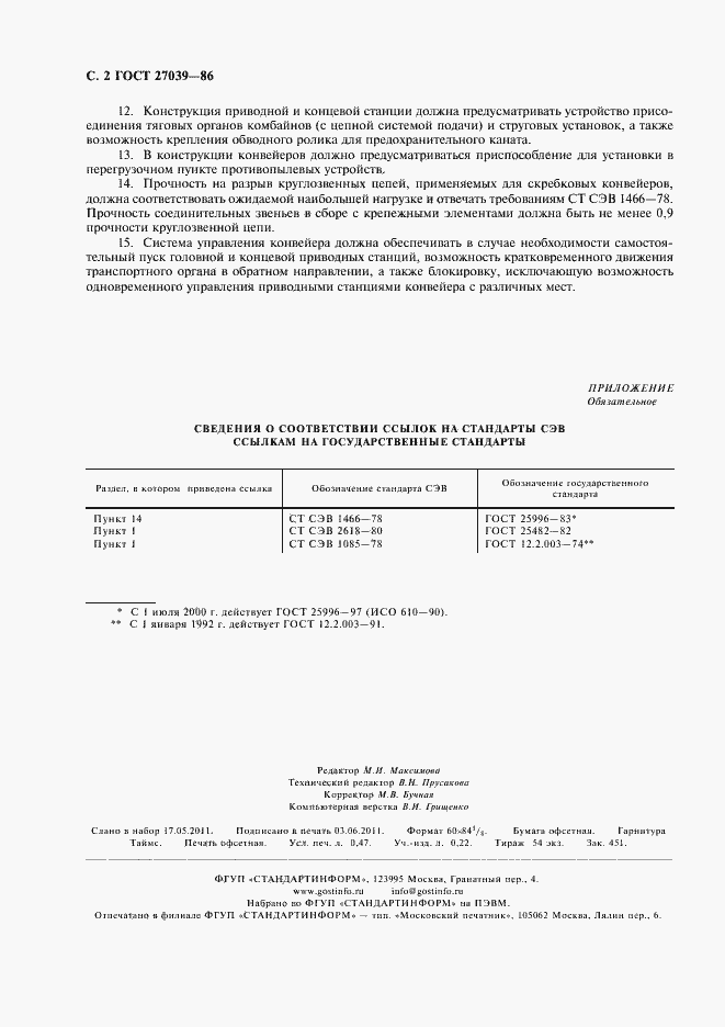 Страница 4 ГОСТ 27039-86