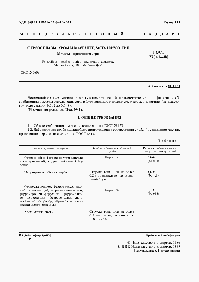 Страница 2 ГОСТ 27041-86