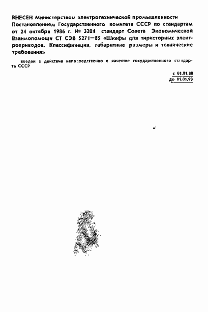 Страница 2 ГОСТ 27043-86