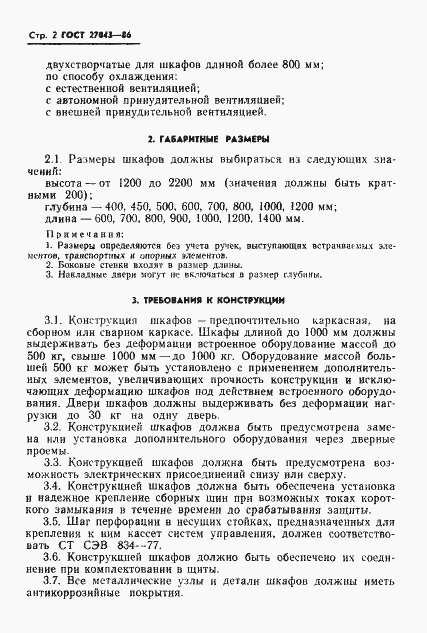 Страница 4 ГОСТ 27043-86