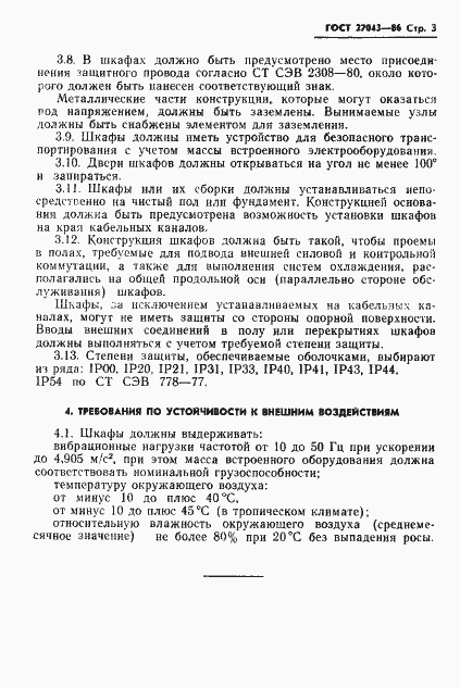 Страница 5 ГОСТ 27043-86