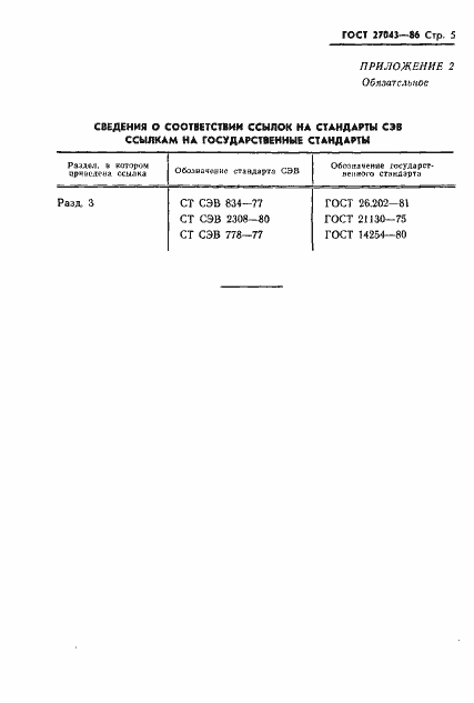 Страница 7 ГОСТ 27043-86