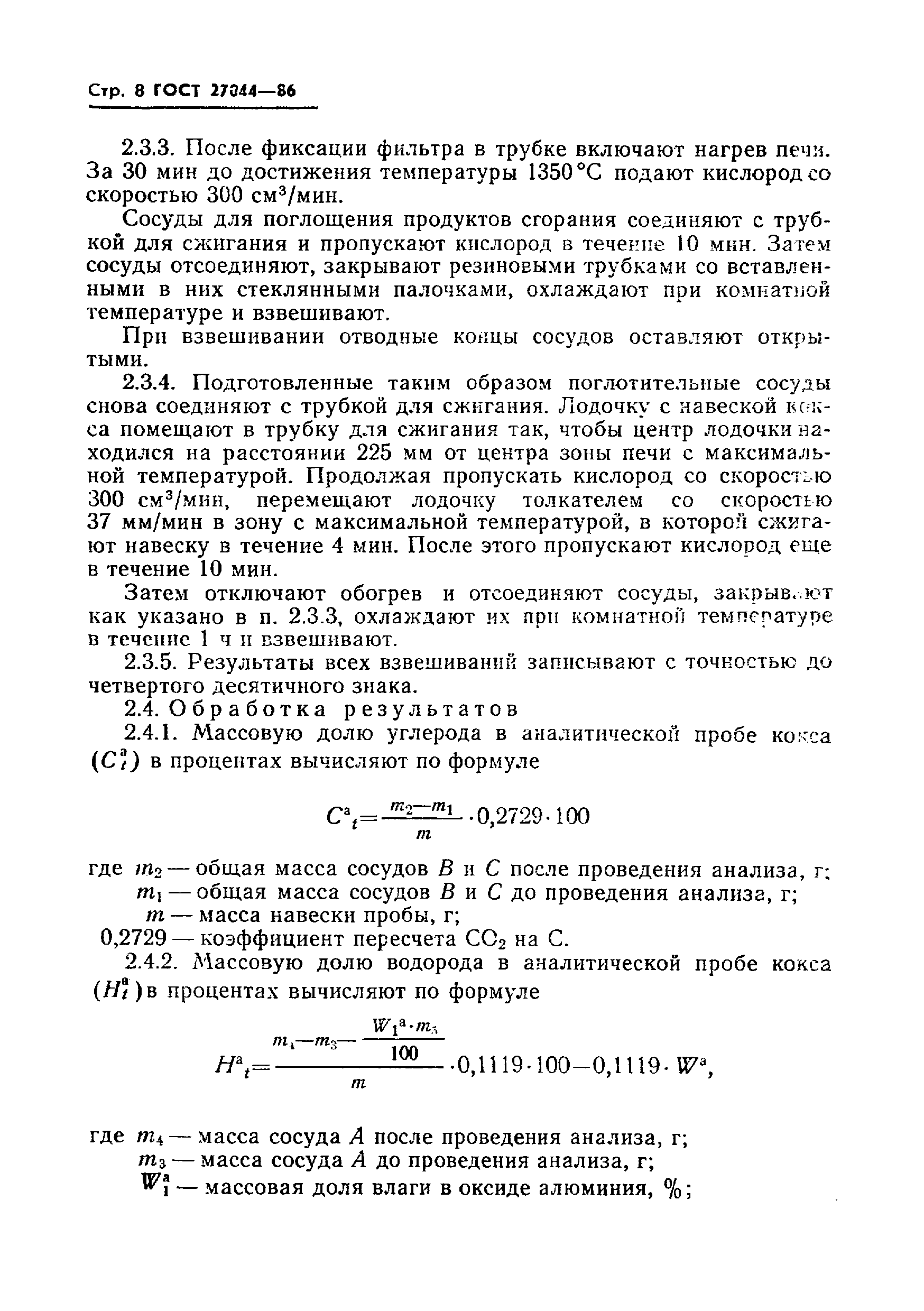 Страница 10 ГОСТ 27044-86